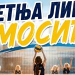 Najmlađe odbojkašice igraju Letnju ligu u subotu od 11h